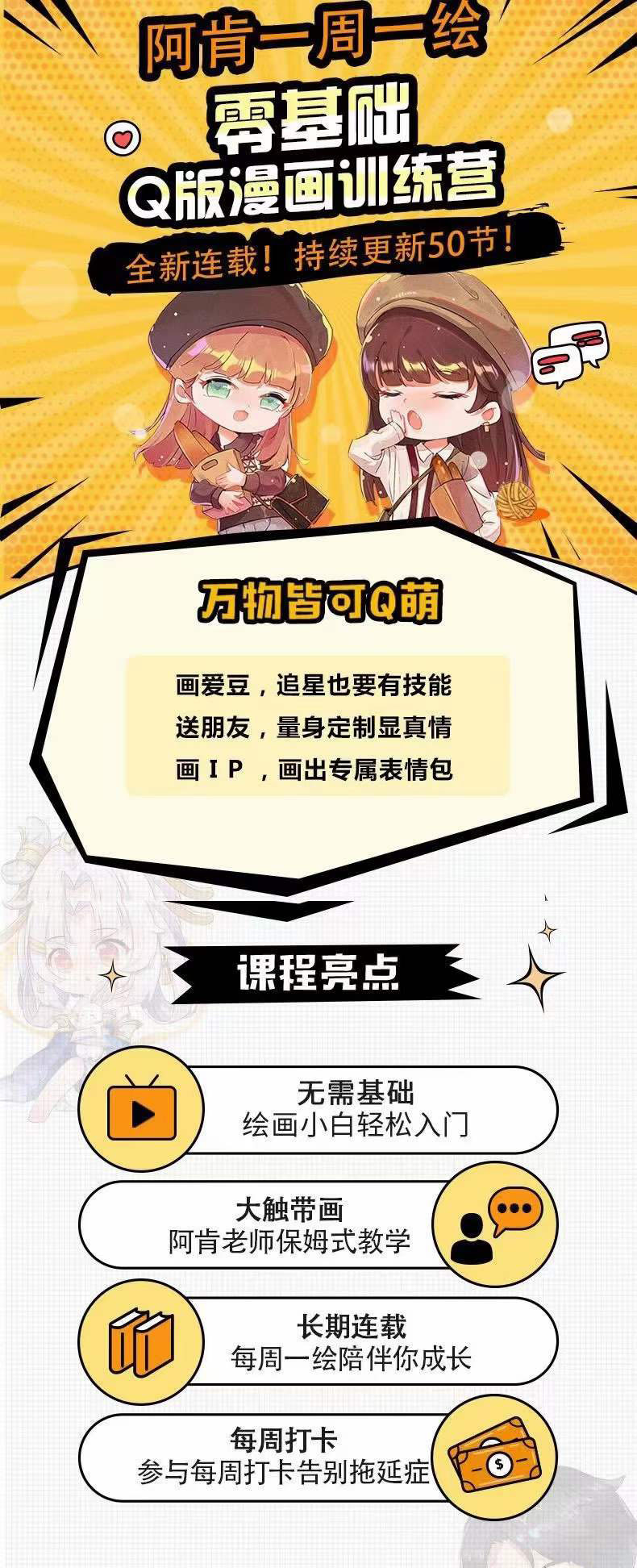 图片[1]-零基础Q版漫画训练营：万物皆可Q萌，绘画小白轻松入门-赛德副业库