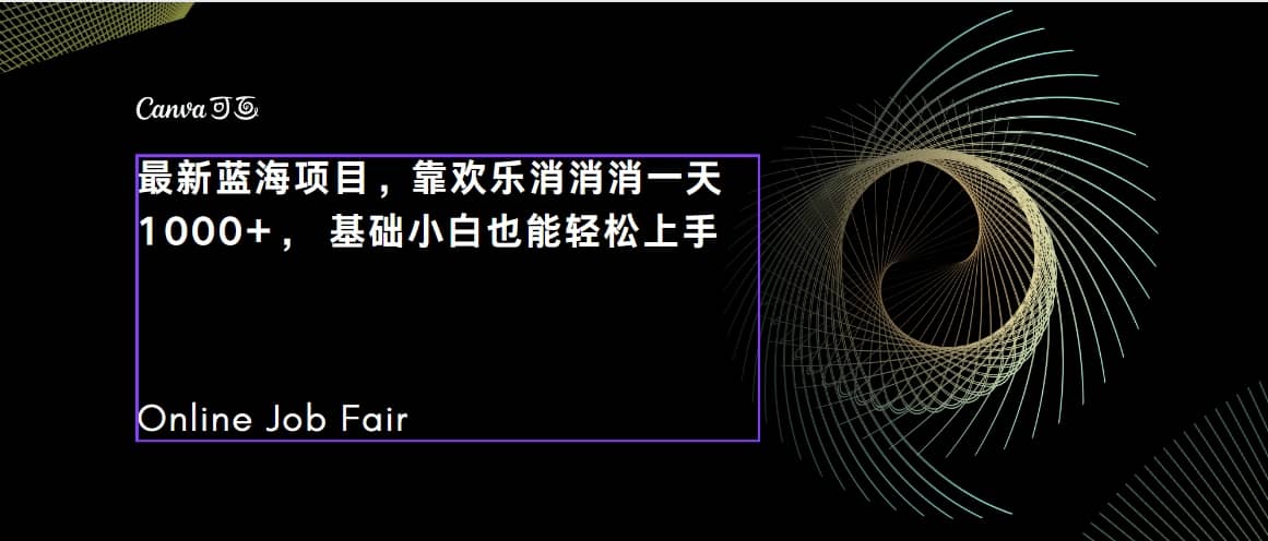 C语言程序设计，一天2000+保姆级教学 听话照做 简单变现（附300G教程）-赛德副业库