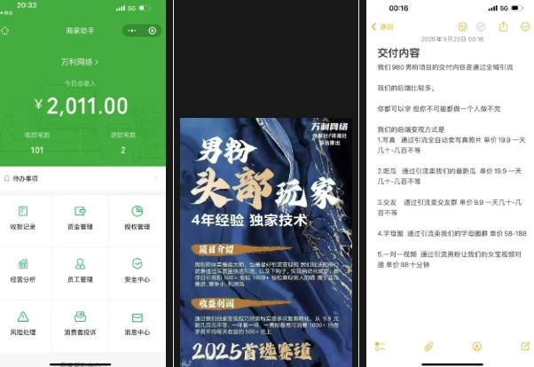 图片[2]-外面收费980全新男粉变现项目，竞争小，利润高，多种方式变现，独家技术-赛德副业库