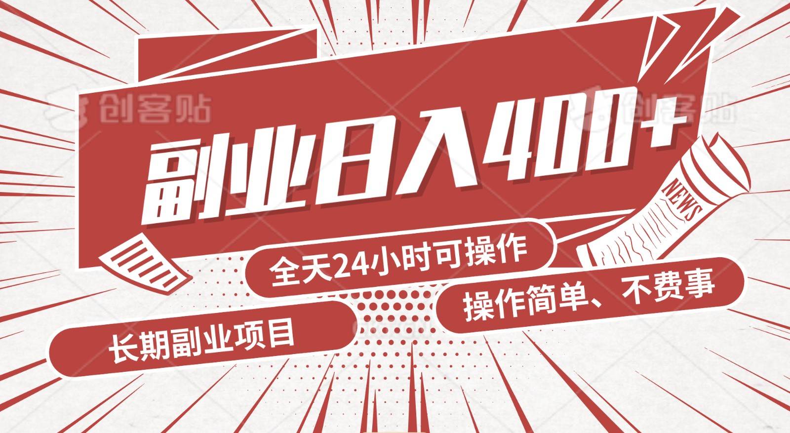 手动操作十分钟，每天收益400+，当天实操，当天见收益-赛德副业库