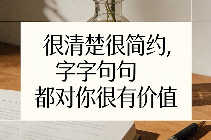 付费文章：很清楚很简约，字字句句都对你很有价值-赛德副业库