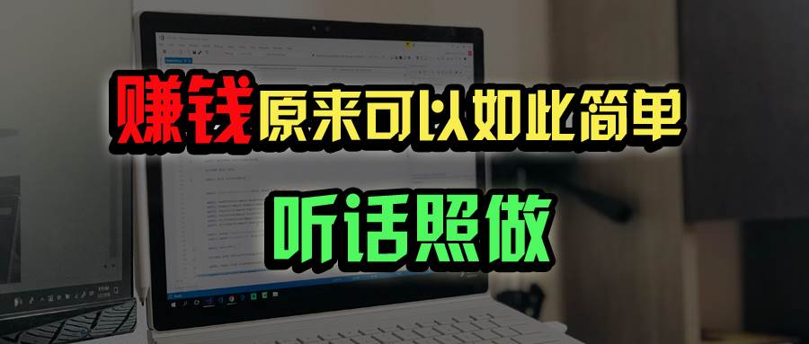 (14574期)普通人如何做到宅家办公实现年入百万?-赛德副业库
