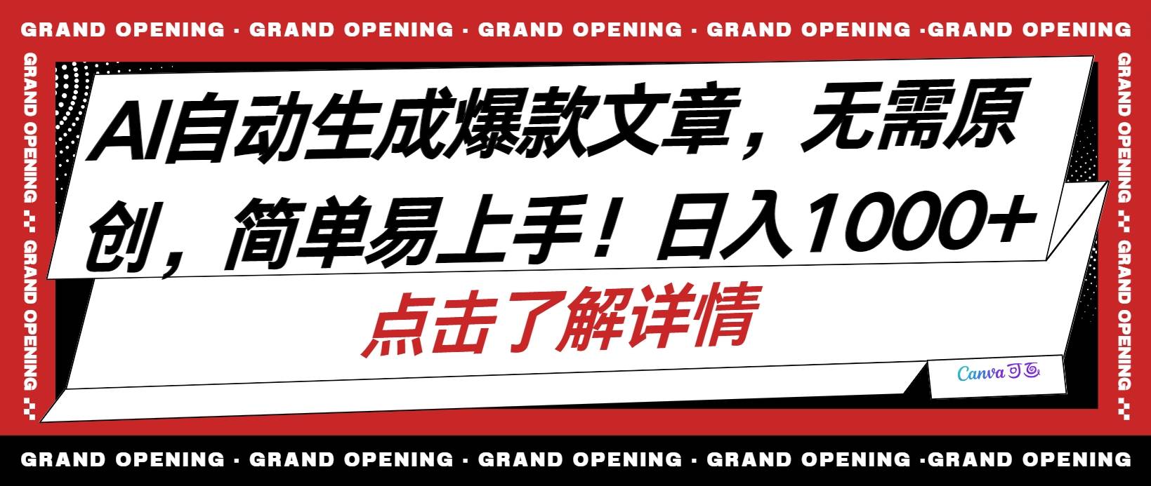 （10404期）AI自动生成头条爆款文章，三天必起账号，简单易上手，日收入500-1000+-赛德副业库
