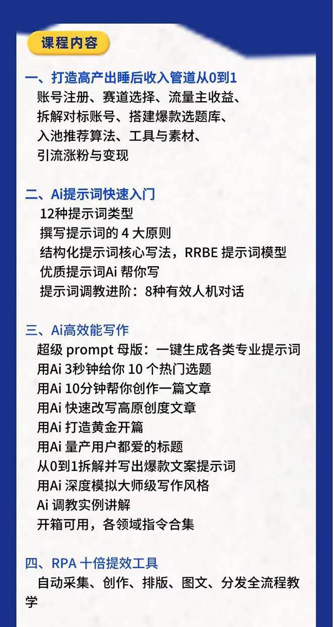 图片[2]-RPA+AI批量式精品爆文写作日更实操营，打造24小时持续进账的睡后收入-赛德副业库