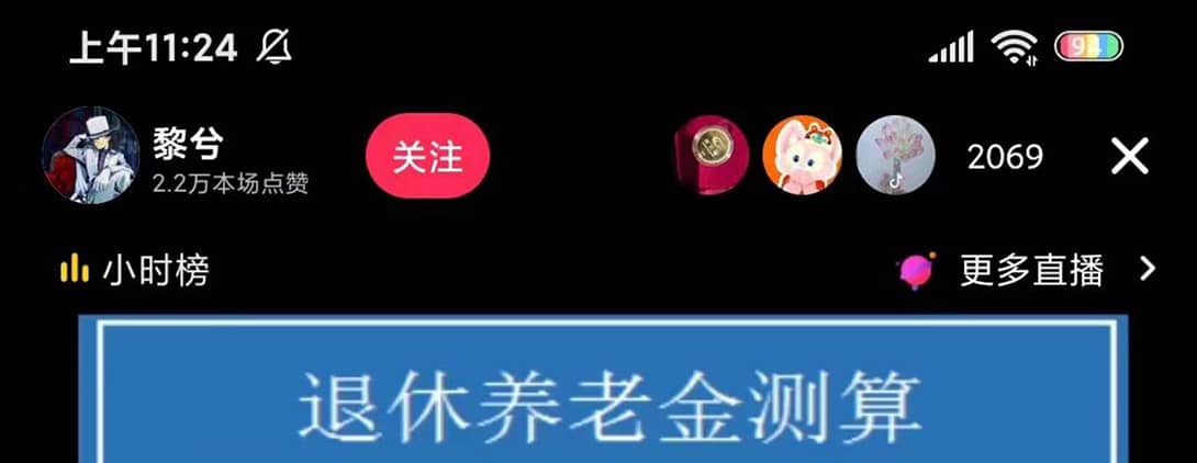 抖音直播退休养老金预测，礼物收割机【详细玩法教程】-赛德副业库