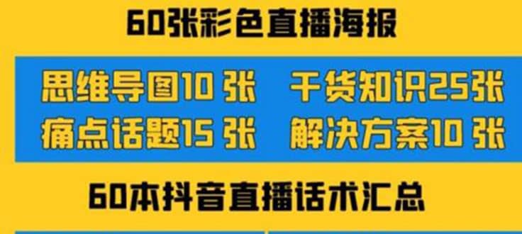 2022抖音快手新人直播带货全套爆款直播资料，看完不再恐播不再迷茫-赛德副业库