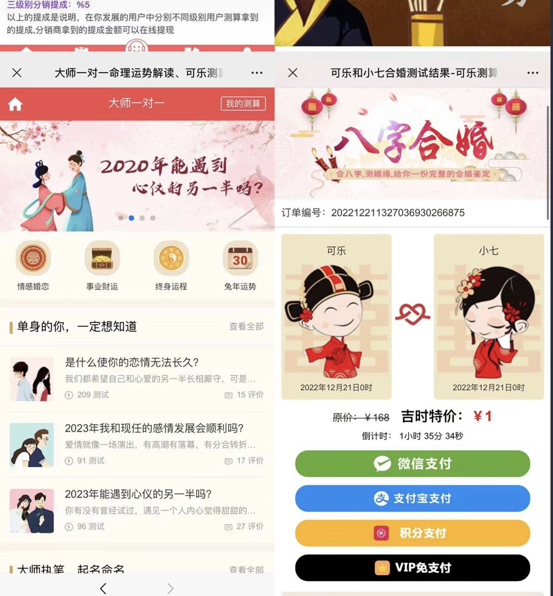 图片[2]-外面卖1888的2023最火算命测算系统 对接易支付 微信支付宝官方(源码+教程)-赛德副业库