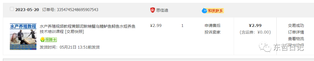 图片[1]-东哲日记：全网首创实物虚拟电商项目，速来捡钱，成本低，一单赚几十块！-赛德副业库