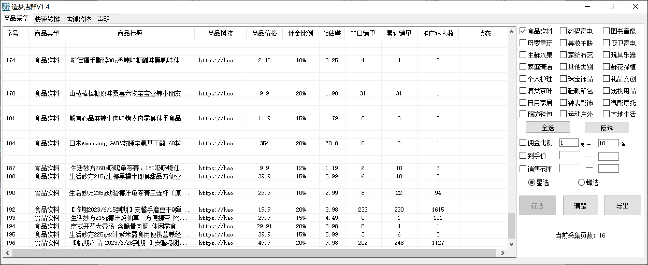 图片[1]-最新市面上卖600的抖音拼多多店群助手，快速分析商品热度，助力带货营销-赛德副业库