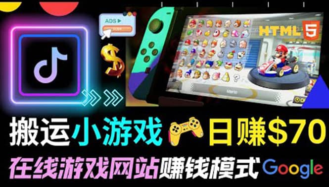通过自由职业者网站出售Html5赚钱 搬运网页,手机小游戏,日赚70美元-赛德副业库