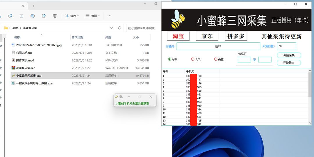 图片[1]-小蜜蜂三网采集，全新采集客源京东拼多多淘宝客户一键导出-赛德副业库