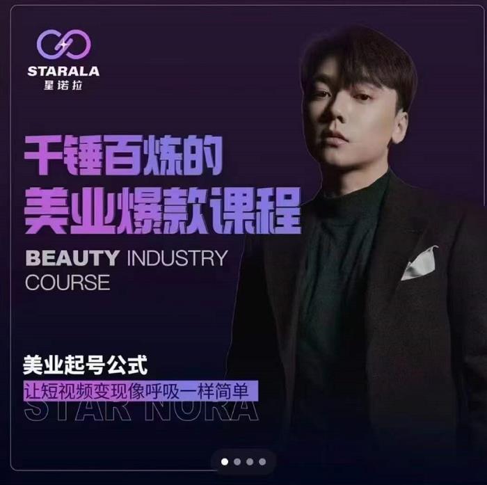 千锤百炼的美业爆款课程，美业号公式，让短视频变现像呼吸一样简单-赛德副业库