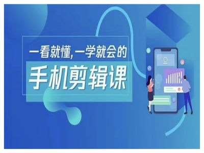 抖音手机剪辑运营变现课，一看就懂，一学就会的-赛德副业库