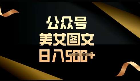 流量主长期收益项目，简单复制，操作简单，轻松日入多张-赛德副业库