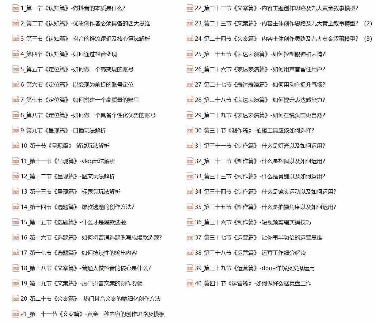 图片[2]-抖音创作者实操教程：四大思维+快速引流+变现路径，打造个性化优势账号-赛德副业库
