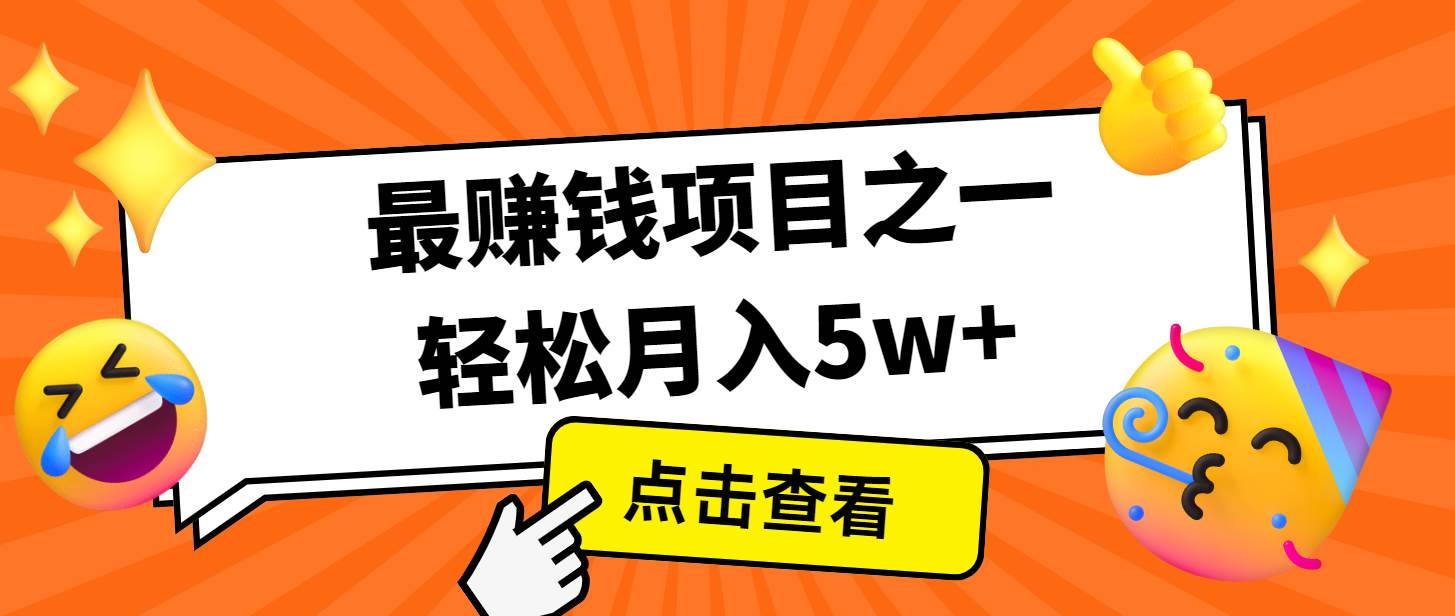 7天赚了2.8万,小白必学项目,手机操作即可-赛德副业库