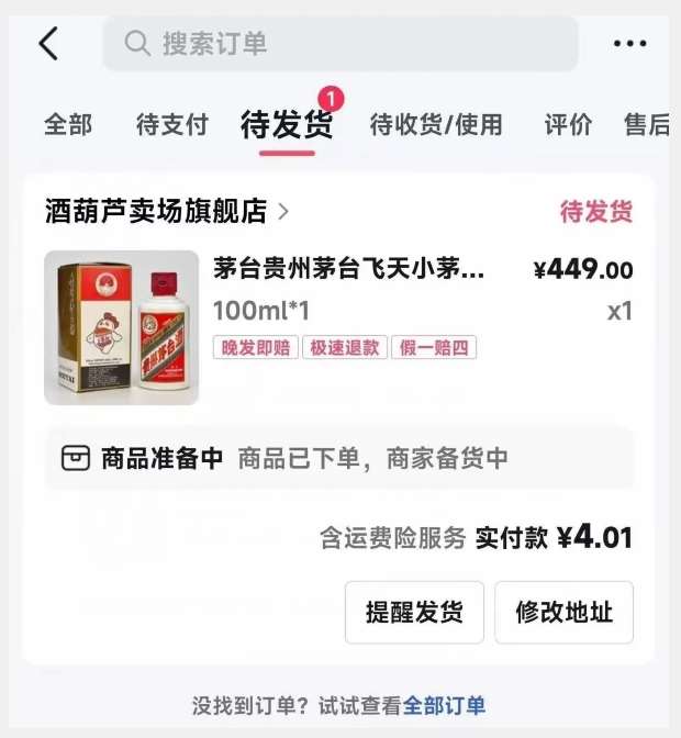图片[2]-一分撸茅台，一单利润400，0投资，人人都可干！【揭秘】-赛德副业库