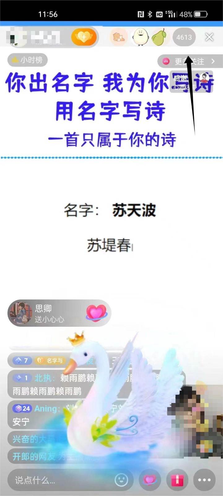 图片[2]-撸音浪暴利日入1000+，名字写诗，名字藏头诗，抖音半无人直播（教程+软件+话术）-赛德副业库