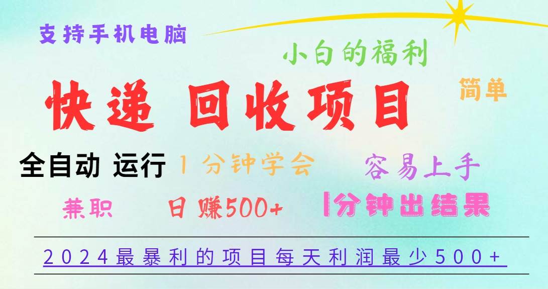 2024最暴利的项目，每天利润500+，容易上手，小白一分钟学会，一分钟出结果-赛德副业库
