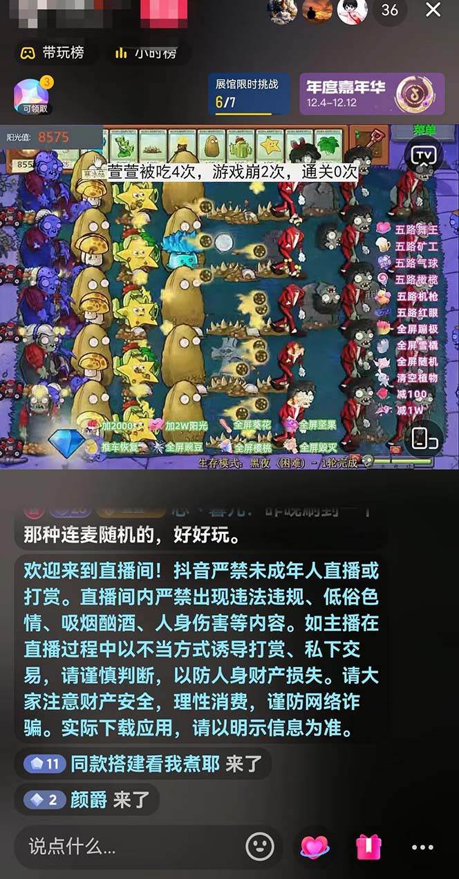 图片[3]-半无人直播弹幕整蛊玩法2.0，日入1000+植物大战僵尸弹幕整蛊，撸礼物音浪效果很强大-赛德副业库