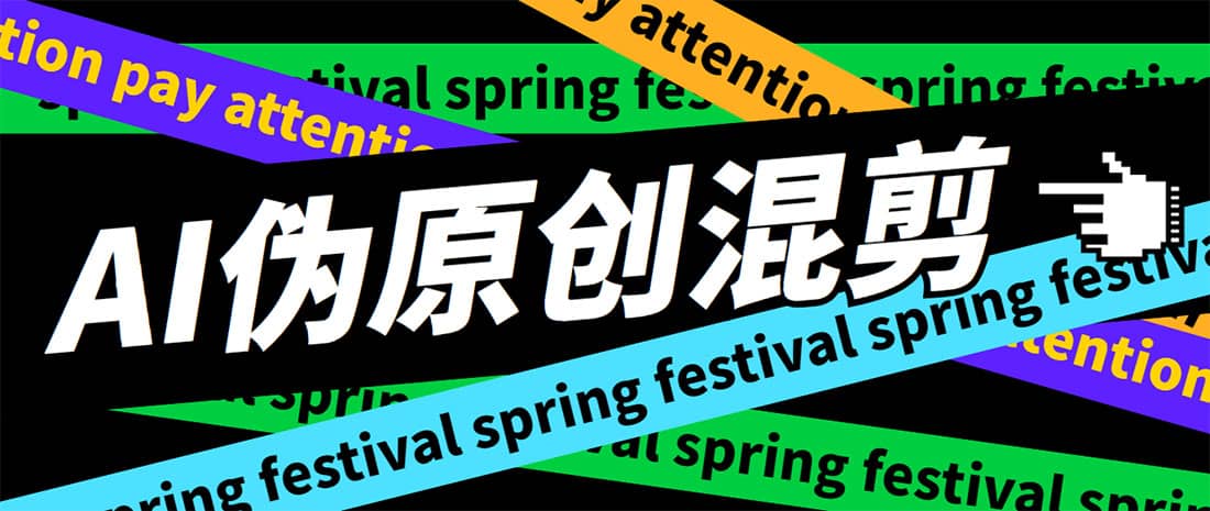 外面收费998的AI伪原创混剪脚本，伪原创剪辑必备神器【永久脚本+详细教程】-赛德副业库