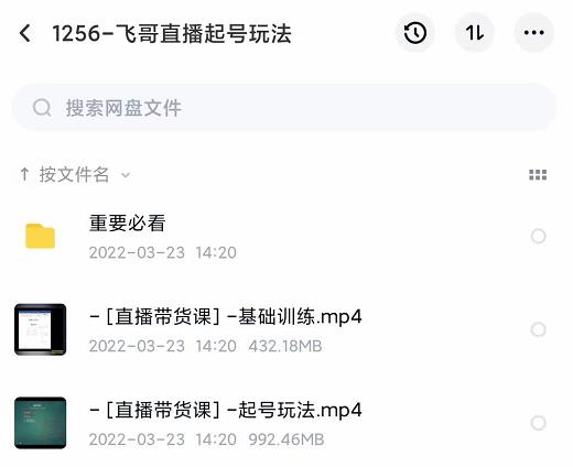 2022合兴社抖音直播起号，飞哥抖音直播起号玩法-赛德副业库