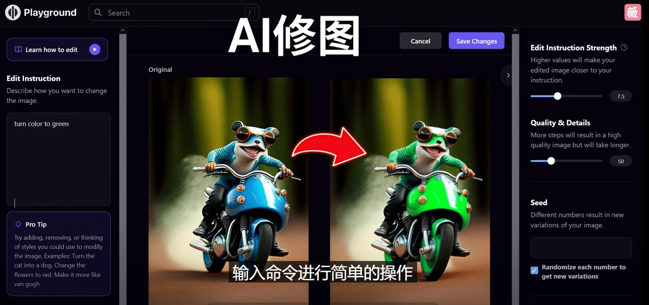 免费人工智能工具Playground AI，输入命令，实现一键修图 – 无需基础-赛德副业库