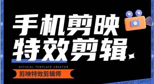 0基础学汽车丝滑炫酷摄影教学,手机剪映特效剪辑-赛德副业库