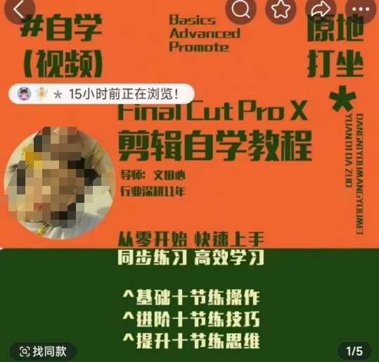轻松玩转剪辑系统课,从零开始快速上手,同步练习高效学习,思维提升从简到难-赛德副业库