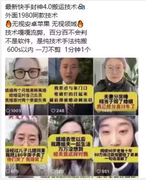 图片[2]-最新快手封神4.0搬运技术，收费1980的技术，无视安卓苹果 ，无视领域【揭秘】-赛德副业库