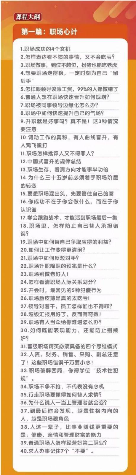 图片[2]-职场谋略100讲：多长点心眼，少走点弯路（100节课）-赛德副业库