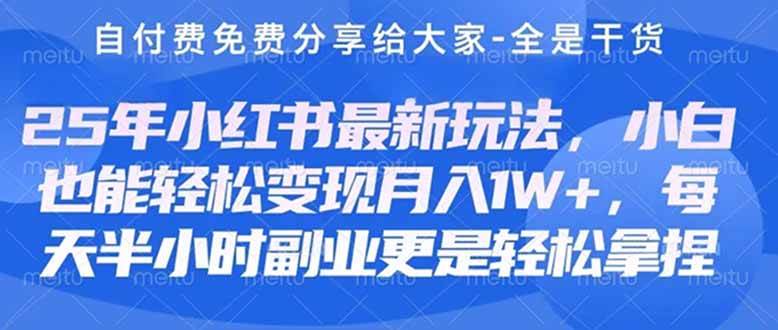 (14315期)创业+副业必看 最新小红书护肤美妆养生课程,稳定变现月入3000-5000+。-赛德副业库