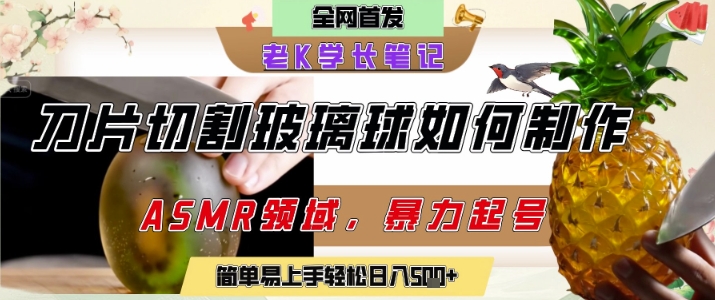 用AI制作刀片切割金属水果的视频，狂揽20W点赞，发布抖音涨粉引流变现，轻松日入5张-赛德副业库