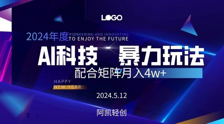 （10450期）2024AI暴力写头条，小白轻松上手 配合矩阵月入3w不是问题-赛德副业库