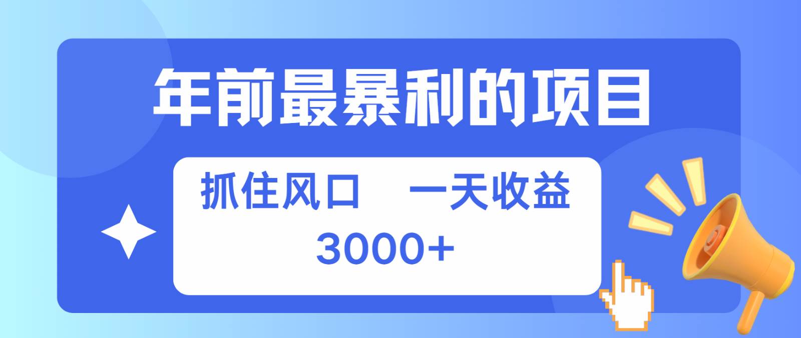 七天赚了2.8万，纯手机就可以搞，每单收益在500-3000之间，多劳多得-赛德副业库