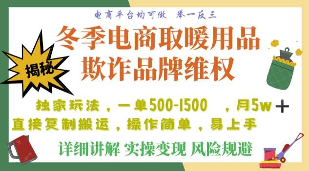 利用电商平台冬季销售取暖用品欺诈行为合理制裁店铺，单日入900+【仅揭秘】-赛德副业库
