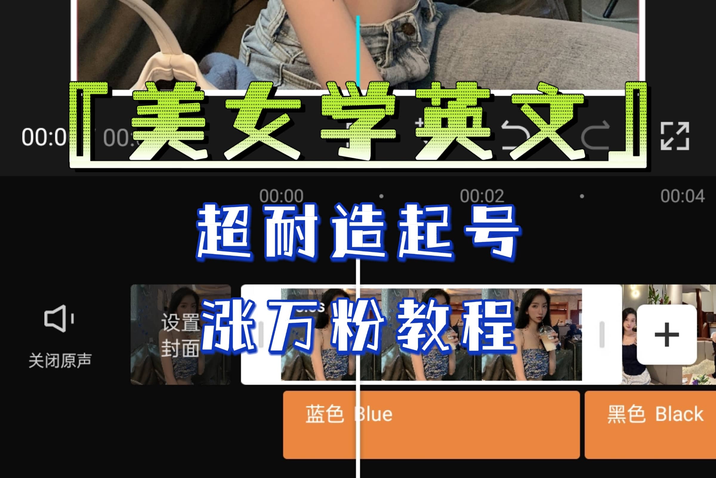 某公众号付费文章《“美女学英文”超耐造起号、涨万粉教程》亲测效果爆炸-赛德副业库