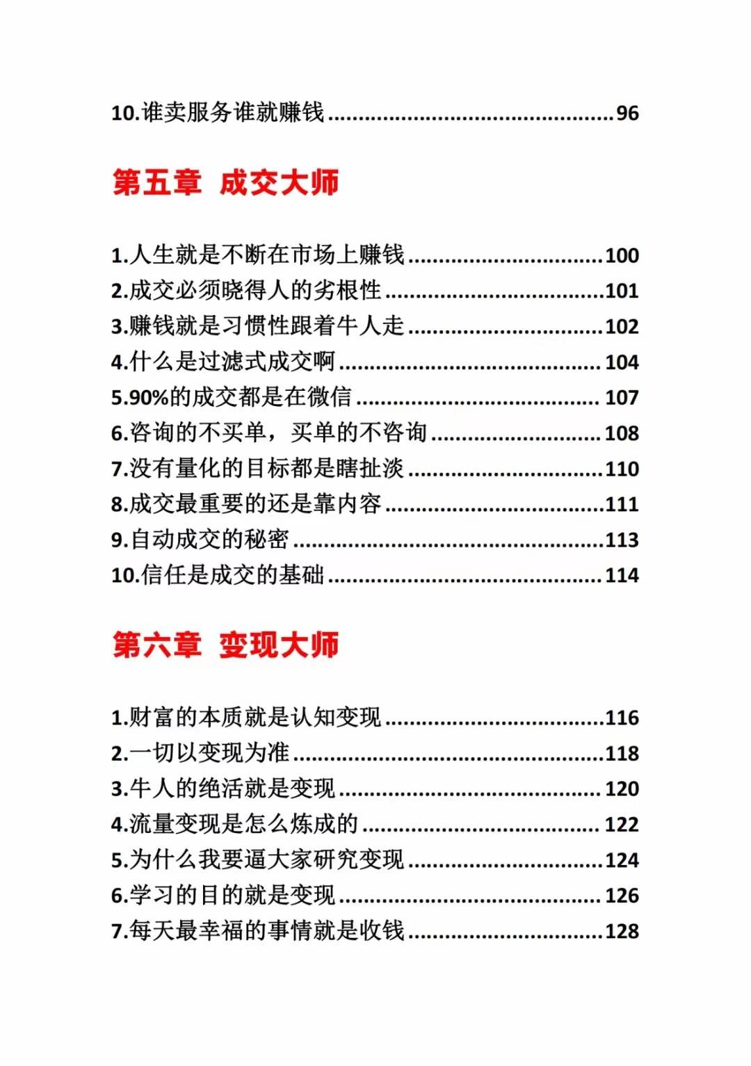 图片[4]-《营销大师如何割韭菜》禁止外传的大师绝学电子书-赛德副业库