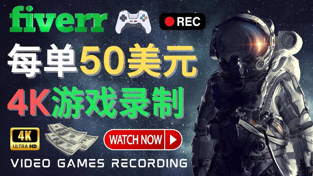 边玩游戏边赚钱的方法，每小时5美元，每单可赚50美元以上-赛德副业库