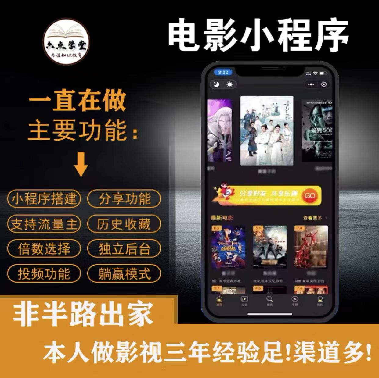 外面收费599影视小程序搭建教程，号称日入300＋【源码+教程】-赛德副业库