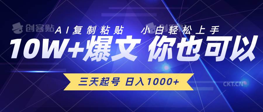 (10446期)三天起号 日入1000+ AI复制粘贴 小白轻松上手-赛德副业库