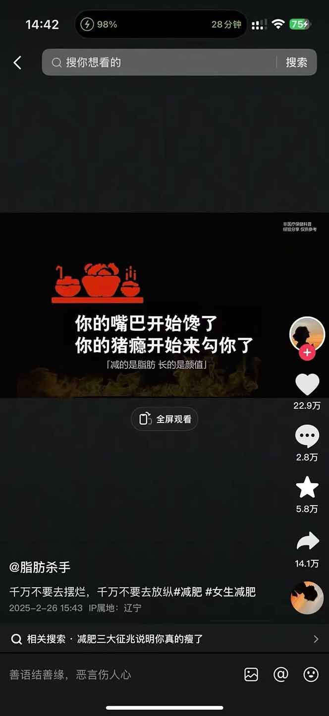 图片[4]-减肥短视频运营实战课：含素材制作、剪映教学，讲精准引流、变现设计与内容模板技巧-赛德副业库