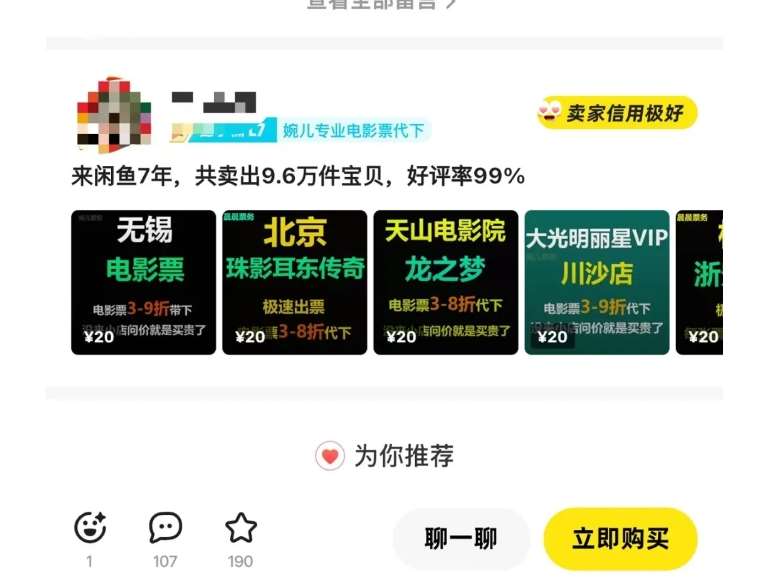 图片[4]-闲鱼电影票自动化，年底开启月入 2W + 的财富通道，可自动化(内附独家秘籍)-赛德副业库