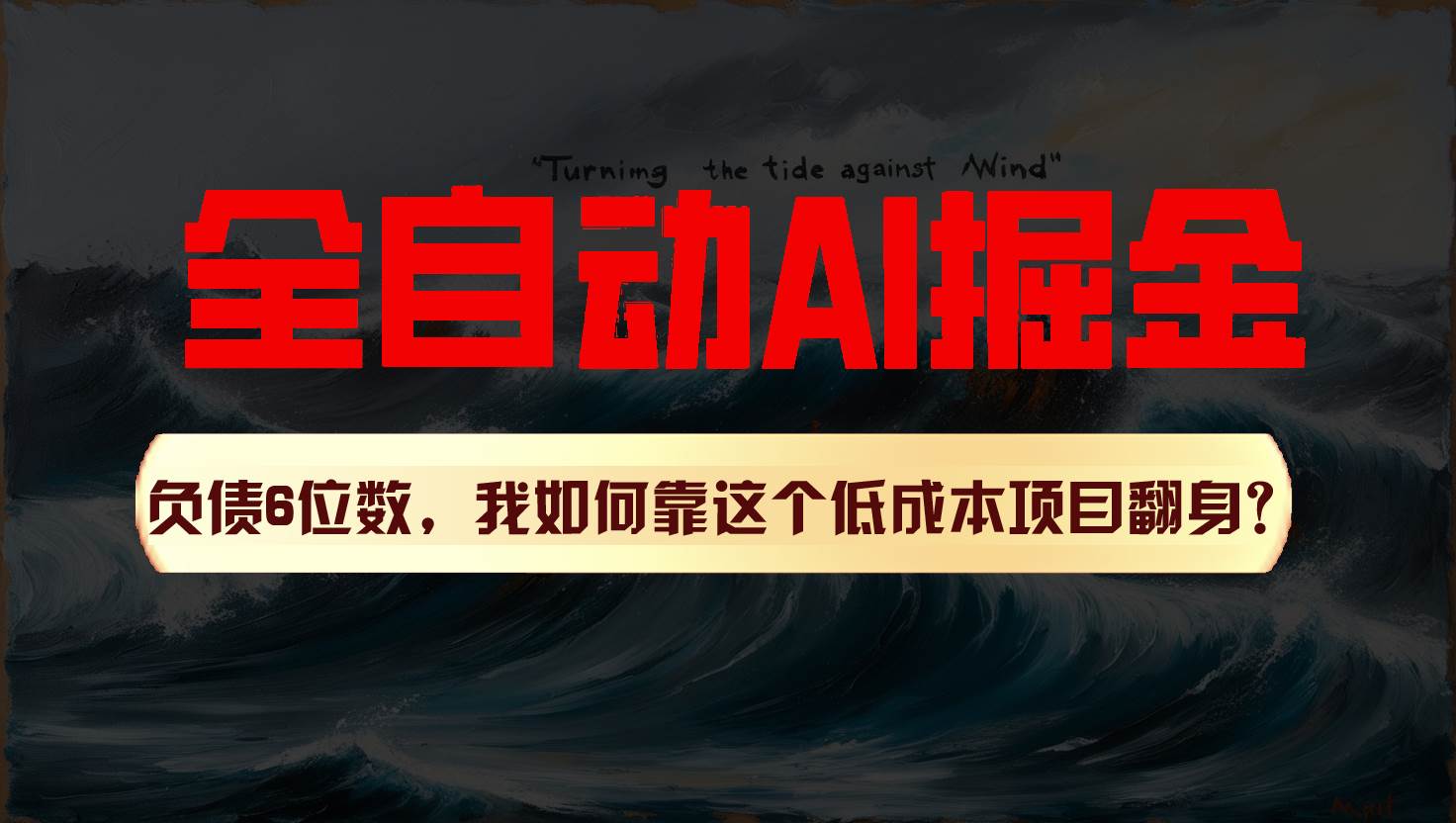 利用一个插件！自动AI改写爆文，多平台矩阵发布，负债6位数，就靠这项目翻身！-赛德副业库