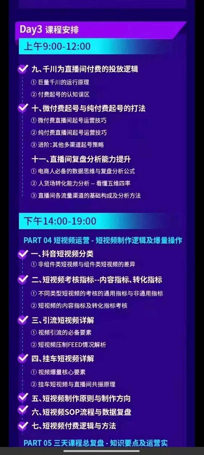 图片[5]-抖音整体经营策略，各种起号选品等，录音加字幕总共17小时-赛德副业库