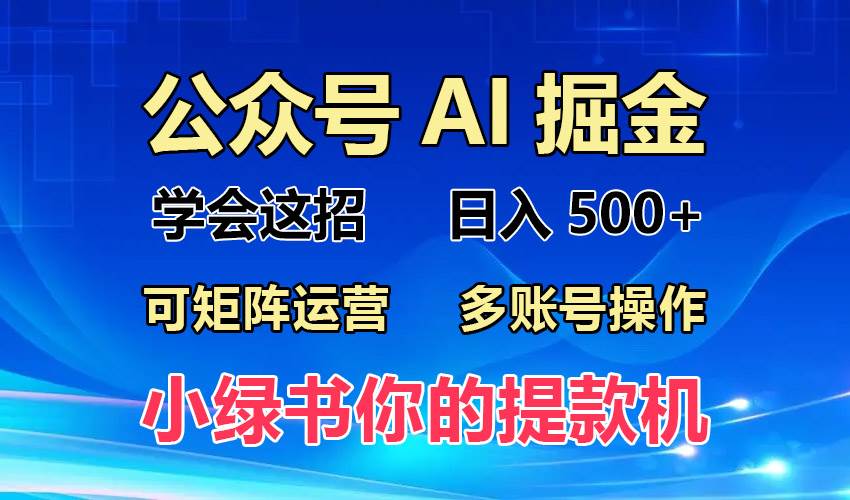 (13235期)2024年最新小绿书蓝海玩法,普通人也能实现月入2W+!-赛德副业库