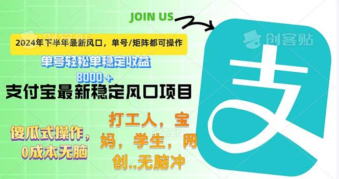 （12563期）下半年最新风口项目，支付宝最稳定玩法，0成本无脑操作，最快当天提现…-赛德副业库