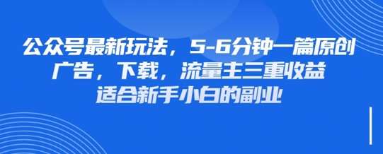 最新公众号玩法,利用壁纸头像表情包等素材,享受广告,下载,流量主三重收益变现-赛德副业库
