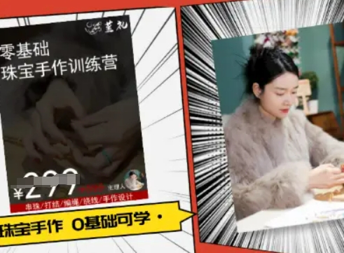 小集电商水晶直播带货课-抖音电商教程-赛德副业库