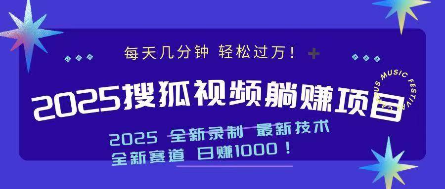 （14148期）2025最新看视频躺赚收益项目 日赚1000-赛德副业库